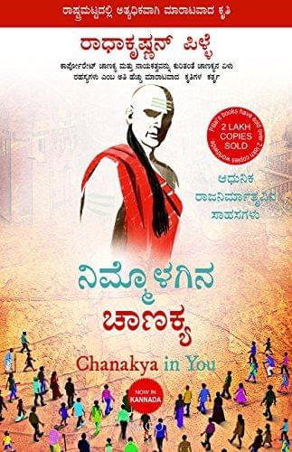 Chanakya in You (Kannada) [Aug 21, 2017] Radhakrishnan Pillai