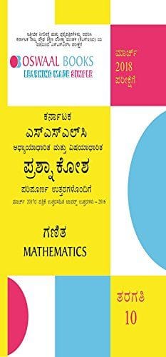 Oswaal Karnataka SSLC Question Bank & Complete Solution Solved Paper with Toppers Ans. Class 10 Maths (Kannada Medium) - 2018 Exam [Jan 01, 2017] Panel of Experts