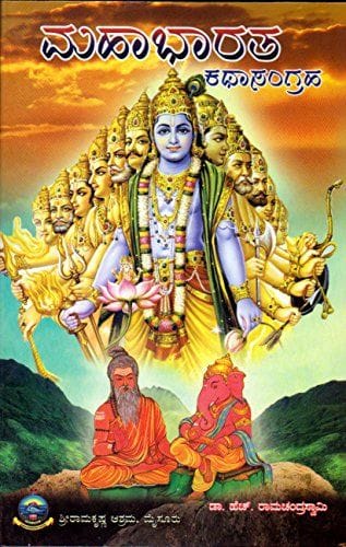 Mahabharata Kathasangraha [Paperback] [Jan 01, 2015] Ramachandra Swamy H