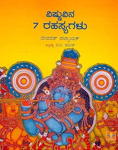 7 Secrets Of Vishnu [Paperback] [Jan 01, 2015] Devdutt Pattanaik; n and G.B.Harish