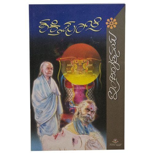 Shakti Pooje [Paperback] [Jan 01, 1954] Indiraatanaya