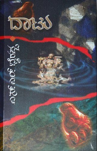 Daatu [Paperback] [Jan 01, 1973] S L Bhyrappa