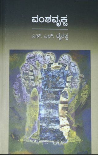 Vamshavruksha [Paperback] [Jan 01, 1965] S L Bhyrappa