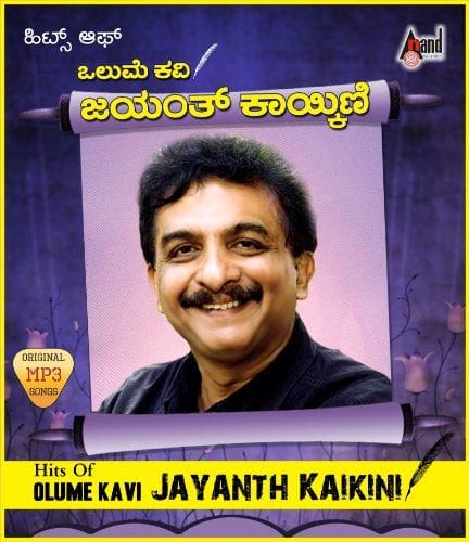 Olume Kavi Jayanth Kaikini Hits [MP3 CD] Various