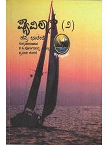 Papillon - 2: An Illustrated Transliteration of a Real Life Adventure Story [Paperback] Poorna Chandra Tejaswi