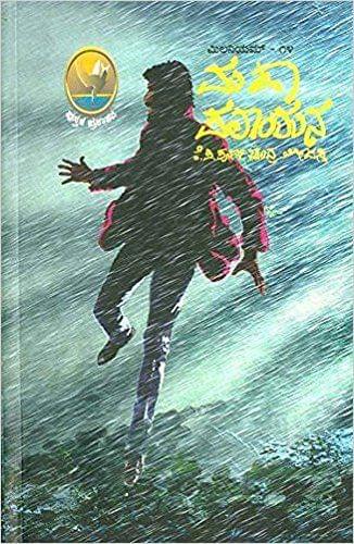Millenium - 14 (Maha Palaayana) [Paperback] Poorna Chandra Tejaswi