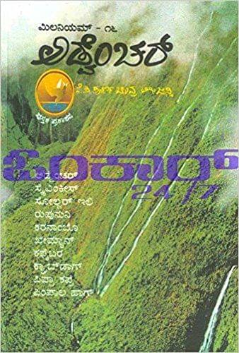 Millenium - 16 (Adventure) [Paperback] Poorna Chandra Tejaswi
