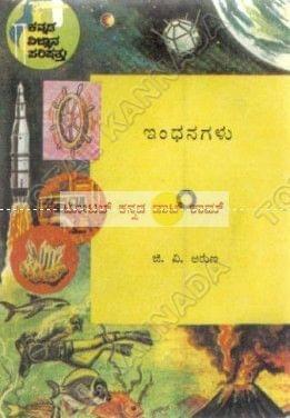 Kannada Vyaakarana Pravesha [Paperback]