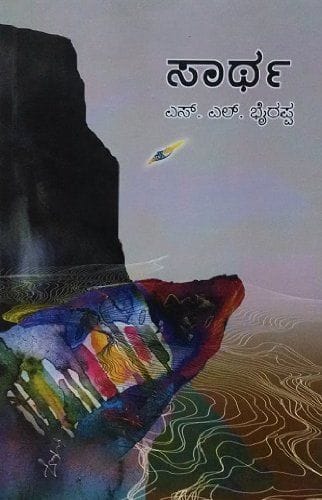 Saartha (Kannada) [Paperback] [Jan 01, 2013] S.L. Bhyrappa