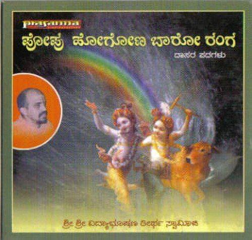 Popu Hogona Baaro Ranga [Audio CD] Shree Vidhyabhushan