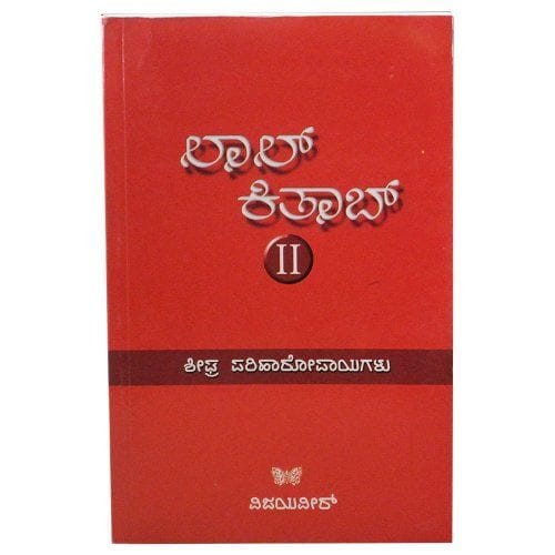 Laal Kitaab Part 2 [Paperback] [Jan 01, 2012] Vijayveer