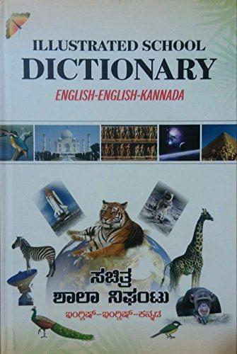 English - English - Kannada: Royal Dictionary [Paperback]