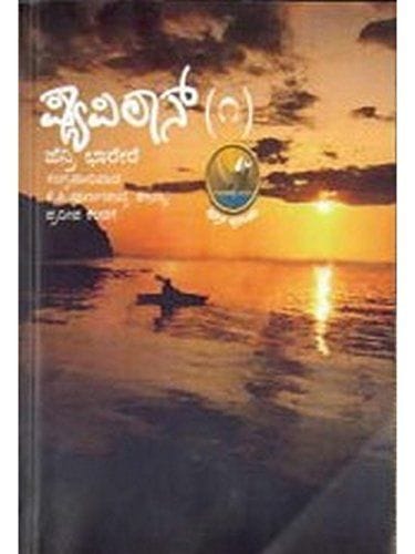 Papillon - 1: An Illustrated Transliteration of a Real Life Adventure Story [Paperback] Poorna Chandra Tejaswi