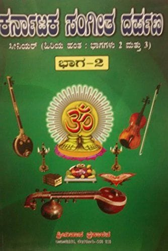 Karnataka Sangeetha Dharpana - Vol. 2 [Paperback]