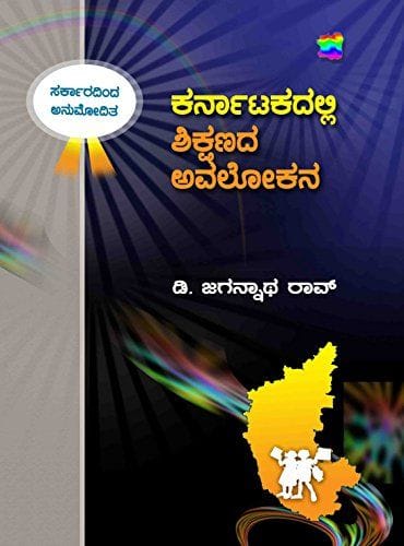 Karnatakadalli Sikshanada Avalokhana [Paperback] [Jan 01, 2013]