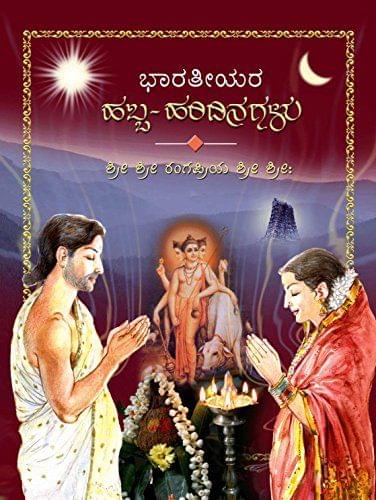 Bharatiyara Habba Haridinagalu [Hardcover] [Jan 01, 2013]