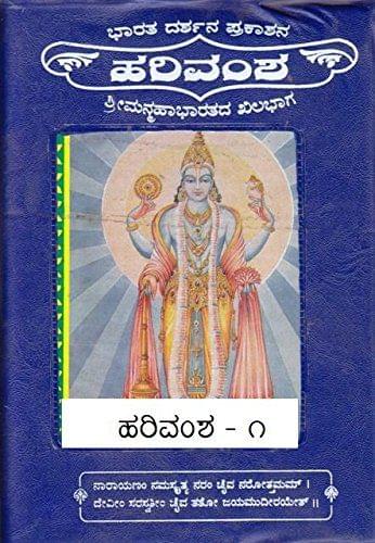 Harivamsha - Vol. 1 [Paperback]
