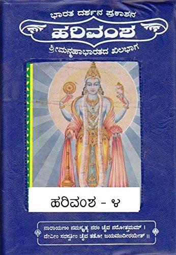 Harivamsha - Vol. 4 [Paperback]
