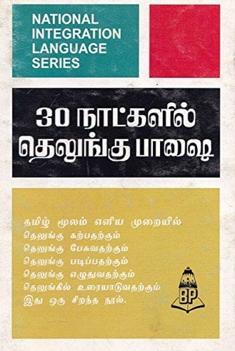 Learn Telugu Through Tamil [Paperback] [Jan 01, 2017] Sanjay