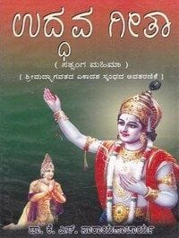 Uddhava Geetaa (Satsanga Mahimaa) [Paperback] [Jan 01, 2006] Prof K S Naaraayanachaarya