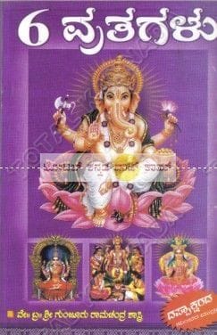 6 Vrathagalu: Dhappaksharadha Vrathagalu [Paperback] Gunjuru Raamachandra Shaasthri