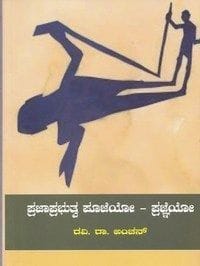 Prajaaprabhutva Poojeyo-Prajneyo [Paperback] [Jan 01, 2016] Ravi R Anchan