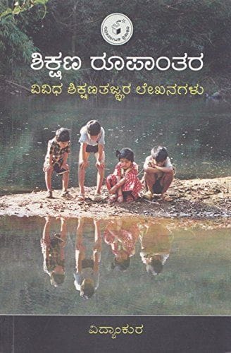 Shikshana Roopaantara [Paperback] [Jan 01, 2008] Vidyankura