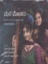 Mana Mohana (Set of 2 CD's) [MP3 CD] Latha Nataraj