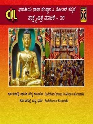 Karnataka Darshana Documentary 35 [DVD]
