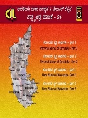 Karnataka Darshana Documentary 24 [DVD]