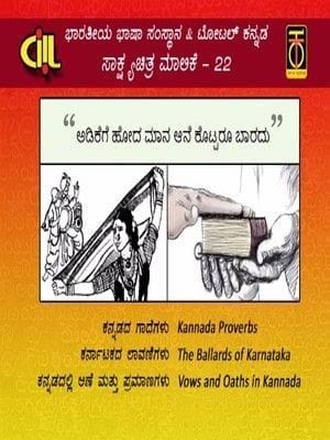 Karnataka Darshana Documentary 22 [DVD]