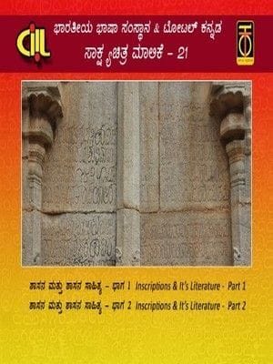 Karnataka Darshana Documentary 21 [DVD]