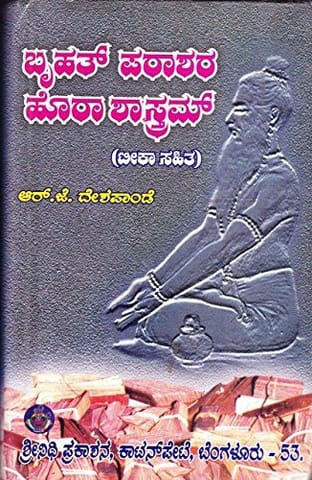 Bruhat Paraashara Hooraa Shaastram [Paperback] [Jan 01, 2004] R J Dheshaapande