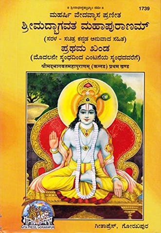 Shree Madhbhaagavata Mahaapuraanam (vol 1) [Paperback] [Jan 01, 2014] Keerthanaachaarya Lakshmanadaasa Velanakar
