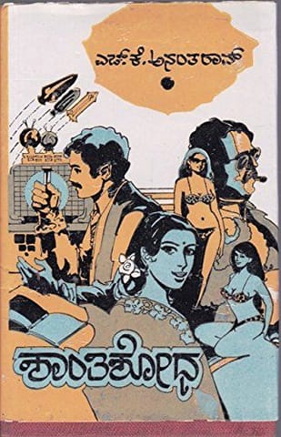 Shaantishodha [Paperback] [Jan 01, 1991] H K Anantha Rao