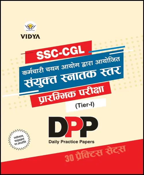 SSC CGL Tier 1 Daily Practice Papers (Hindi)