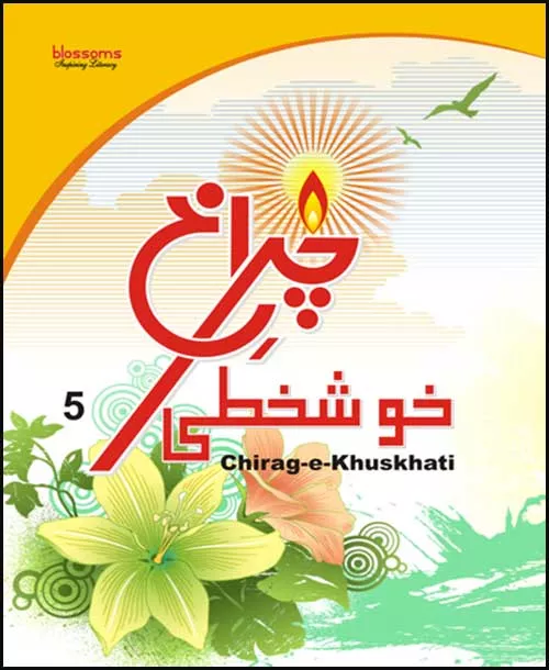 Chirag-E-Khuskhati - 5