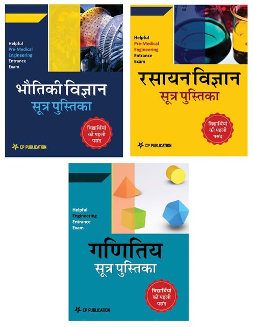 PCM Formula Book for JEE Main/Advanced (3 Set of Books) (Hindi) By Career Point Kota