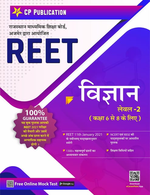 REET Vigyan (Science) Level 2 Text Book (Included Teaching Method) By Career Point Kota