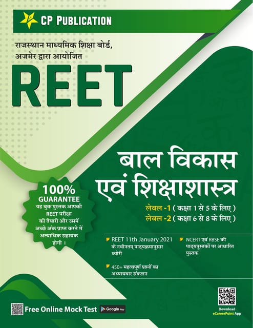 REET Bal Vikas Evam Shikshashastra Level 1 & 2 Text Book By Career Point Kota