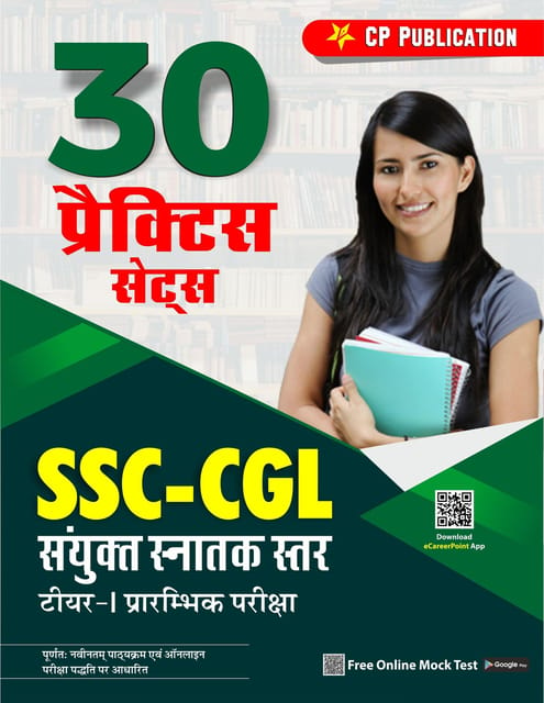 30 Practice Sets SSC Combined Graduate Level Tier 1 Pre Exam (Hindi) By Career Point