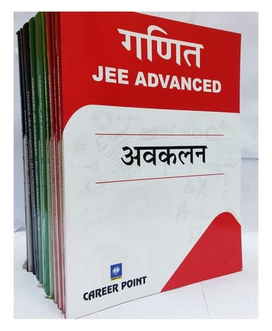 Complete Study Material -IIT JEE (Main + Advanced)- Class 12th PCM   (Hindi) Year 2020- Career Point Kota