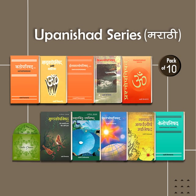 Upanishad Series (Pack of 10) (मराठी)