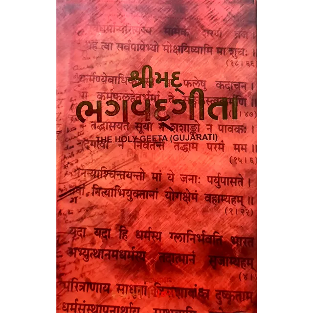 Shrimad Bhagavad Geeta (ગુજરાતી)