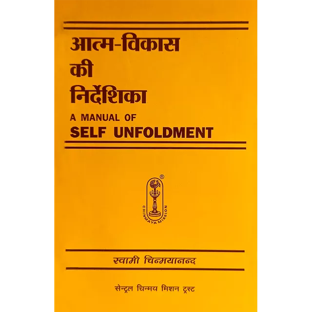 A Manual of Self Unfoldment (हिंदी)