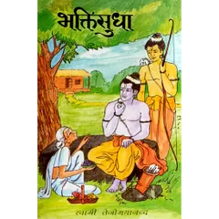 Bhakti Sudha (हिंदी)
