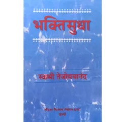 Bhakti Sudha (मराठी)