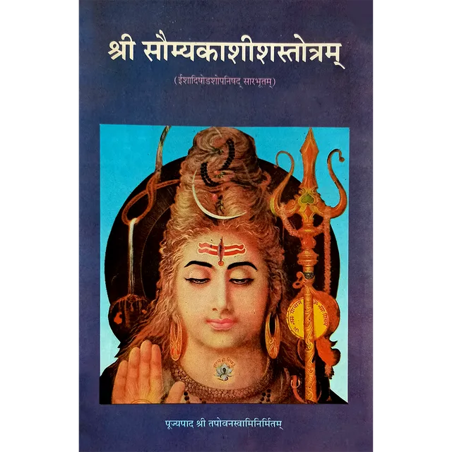Sri Soumya Kaseesa Stotram (हिंदी)