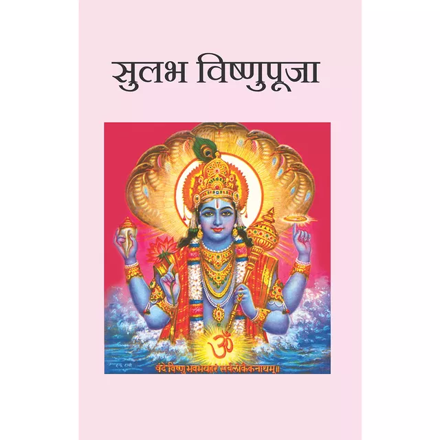 Sulabh Vishnu Puja (हिंदी)