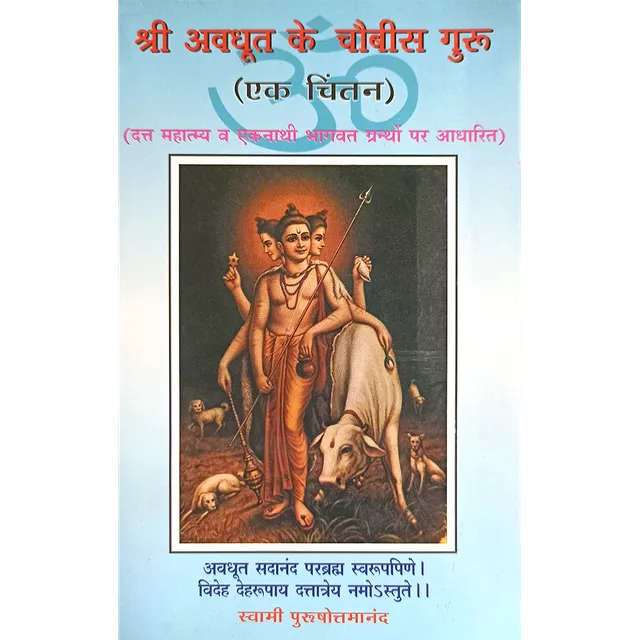 Sri Avadhoot Ke Chaubis Guru - Ek Chintan (हिंदी)
